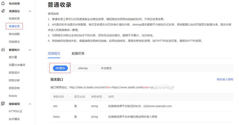百度网站收录URL提交软件 (百度网站收录提交入口)