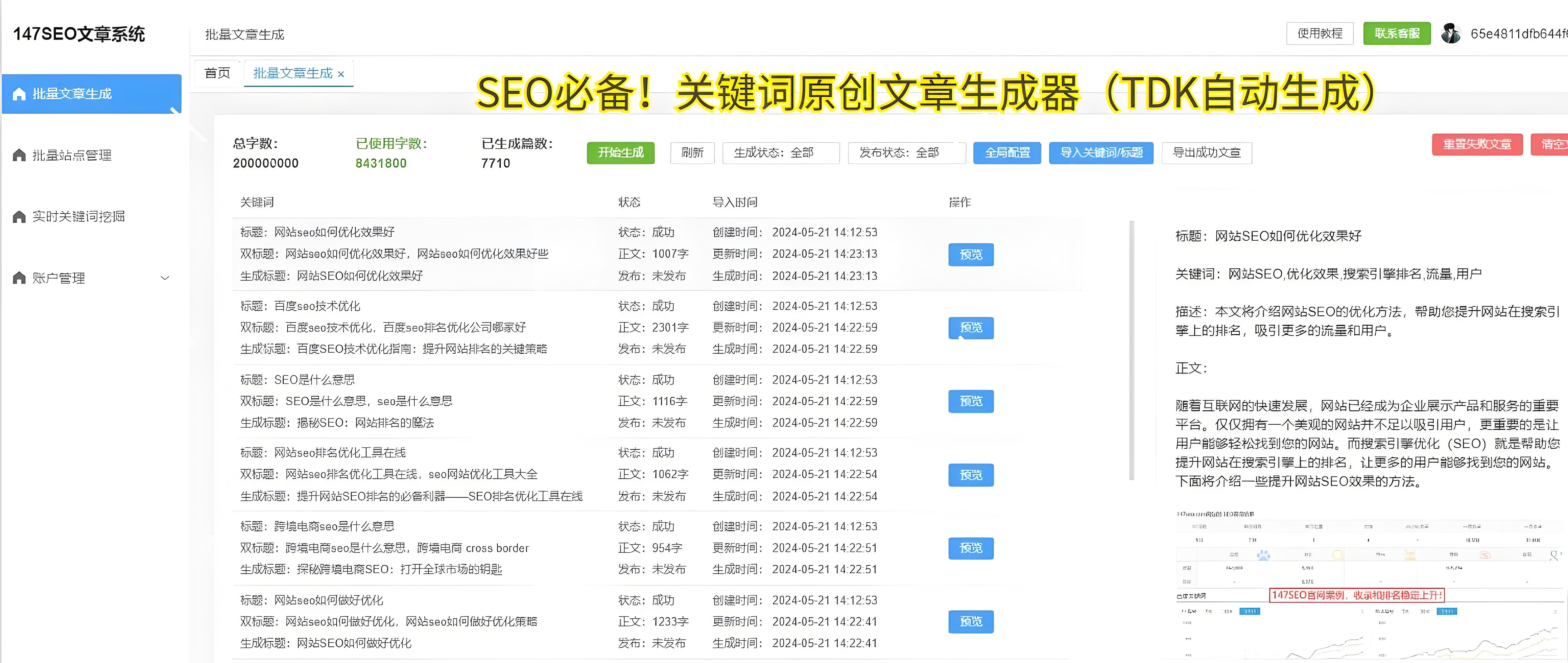 做SEO如何让文章快速被收录