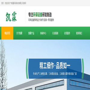 工业吸尘器_除尘设备_废气净化设备_滤筒除尘器_活性炭吸附箱-喷淋塔 广州凯霖环保