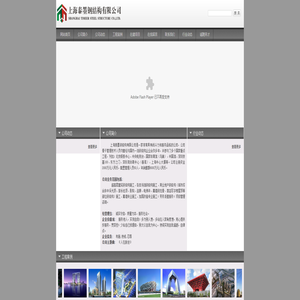 网站首页-上海泰墨钢结构有限公司