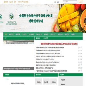 中国热带作物种质资源信息网