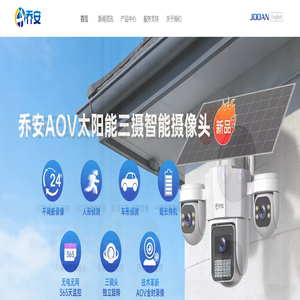 深圳市乔安科技有限公司