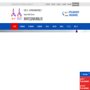 散热风扇,AC轴流风扇,DC直流散热风机-台湾三巨散热风扇(三巨电机厂家)