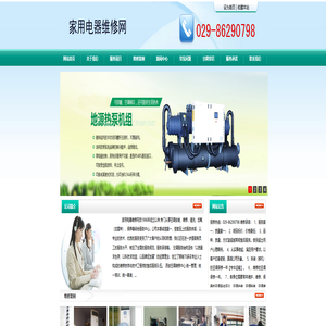 西安南郊空调维修_北郊西郊东郊空调维修电话_中央空调维修安装加氟-家用电器维修网