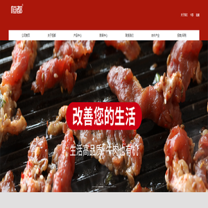 重庆恒都农业集团有限公司