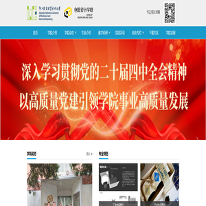 创意设计学院-浙江机电职业技术大学