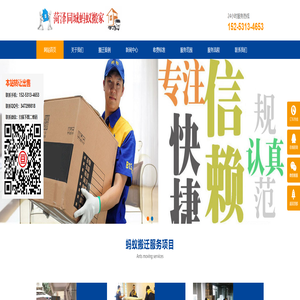菏泽搬家公司_菏泽空调移机_菏泽蚂蚁搬家电话