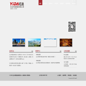 亿达中国控股有限公司