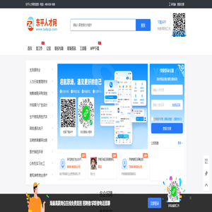 东平人才网_东平招聘信息网_泰安东平县本地求职找工作