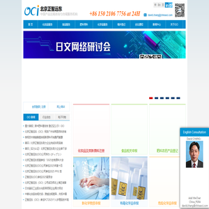 北京正智远东化工信息咨询有限公司(OCI),Oriental Chemical Information Co.,Ltd.—新化学物质申报,危险有毒化学品申报,保健食品申报,新食品原料申报,正智远东OCI,化妆品备案,化妆品新原料申报,农药登记,肥料登记,MSDS报告,化工信息咨询