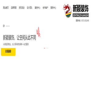 安阳市新颖装饰有限责任公司