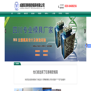 首页--成都旺泰精密模具有限公司