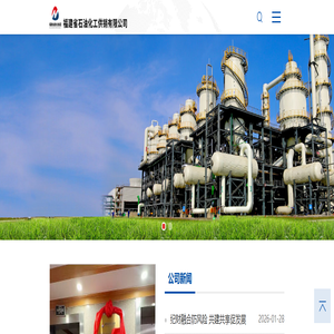 福建省石油化工供销有限公司