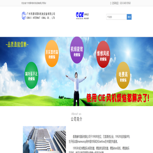 康年高科,CIE风机,广州市康年高科机电设备有限公司