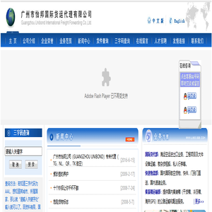 广州市怡邦国际货运代理有限公司