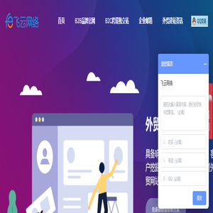 外贸网站建设_外贸网站制作_手机网站制作_外贸商城_小语种网站制作_厦门网站建设【飞云网络】