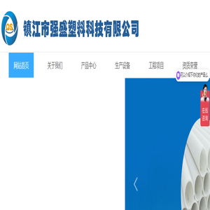 镇江市强盛塑料科技有限公司