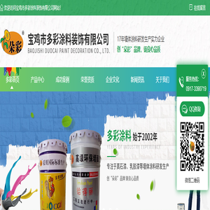 陕西外墙乳胶漆生产_陕西真石漆厂家_陕西水包水仿石漆施工_陕西水包砂仿石漆价格-宝鸡市多彩涂料装饰有限公司