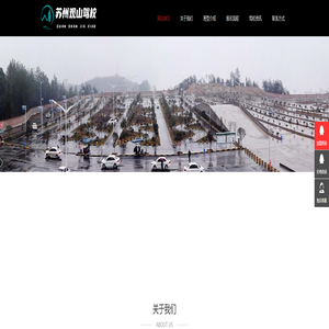 苏州驾校_观山驾校_新城市机动车培训有限公司_观山考场_科技城考场考试 - 苏州观山驾校