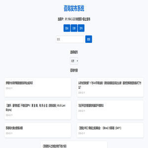 河南省博翰自动化设备销售有限公司-咨询发布系统