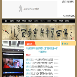 中华文化研究院（首都国际文化研究基地）