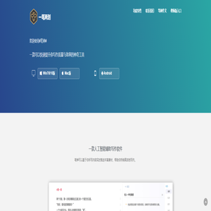 笔神-人工智能写作工具：海量素材智能匹配，源源不断刺激灵感，持续高效进行写作！