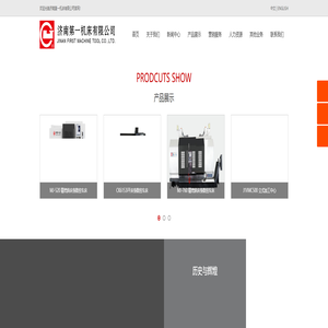 济南第一机床有限公司