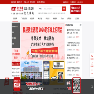 医疗专业人才网-麟越医生速聘_2026医院招聘医生护士医药人才招聘网站