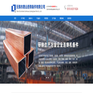 连铸备件-无锡市惠山连铸备件有限公司