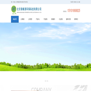 北京海畅清_北京海畅清环保科技有限公司