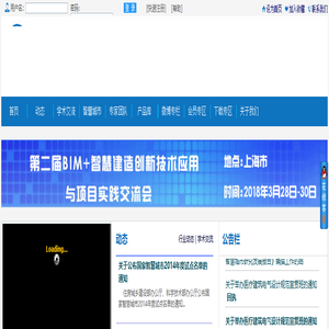 智慧建造网