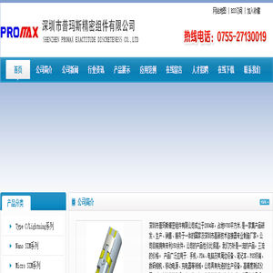 深圳市普玛斯精密组件有限公司