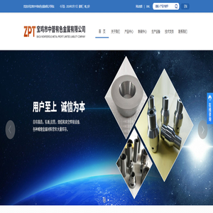 宝鸡市中普有色金属有限公司-钼坩埚-钼棒-钼板-钨棒-钨管-钨坩埚