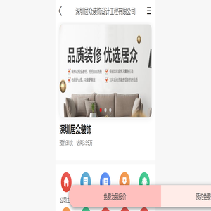 深圳居众装饰_深圳居众装饰设计工程有限公司-首页