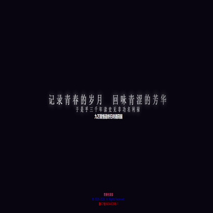 青春无极限-首页