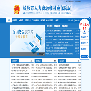 松原市人力资源和社会保障局