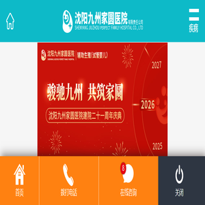 沈阳九州家圆医院【官方网站】_试管婴儿医院_沈阳不孕不育医院