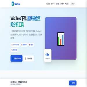 WizTree下载 - 最快磁盘空间分析工具 | 免费硬盘空间分析软件官方下载