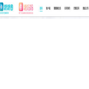 糖糖圈-科技改变1型糖尿病患者社区