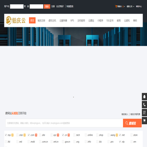 云服务器-虚拟主机-域名注册服务器租用托管商-铂庆云