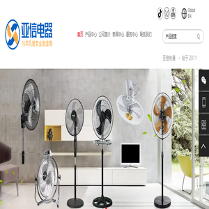 亚信电器|佛山风扇厂家|手持迷你风扇批发|迷你小风扇|电机批发|电机采购|风扇工厂