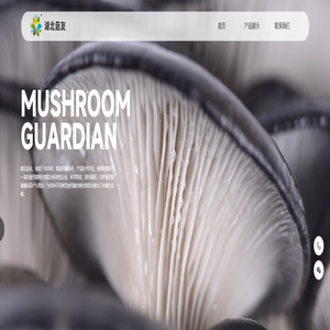 湖北菇友生物科技发展有限公司