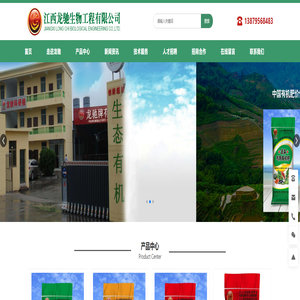 江西龙驰生物工程有限公司-江西肥料-有机肥生产-龙驰有机肥