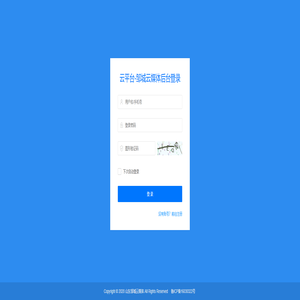云平台-邹城云媒体-管理登录