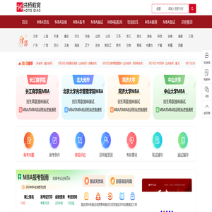 深圳MBA报名_深圳MBA考研辅导_在职MBA培训|深圳MBA学费-洪桥教育