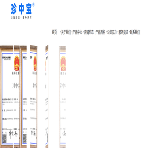 珍中宝（河南）商贸有限公司