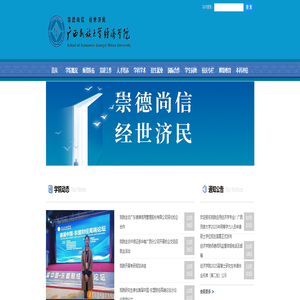 广西民族大学经济学院