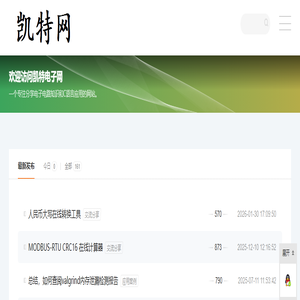 凯特网-一个专注分享电子电路应用知识和C语言应用的网站