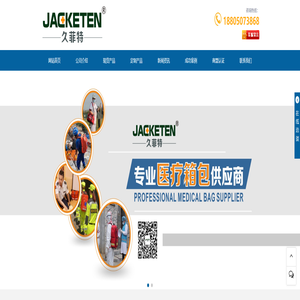 急救背囊-应急救援包-急救箱包厂家-厦门久菲特医疗器械有限公司