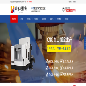 cnc加工-车床加工-数控加工-机加工-苏州联禾达精密机械有限公司